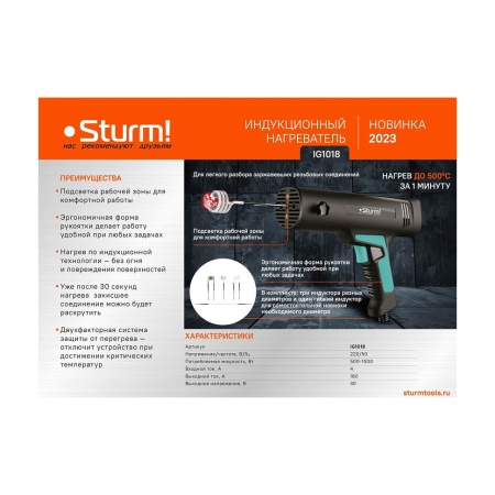 Нагреватель индукционный STURM IG1018, IG1018 Нагреватель индукционный STURM IG1018