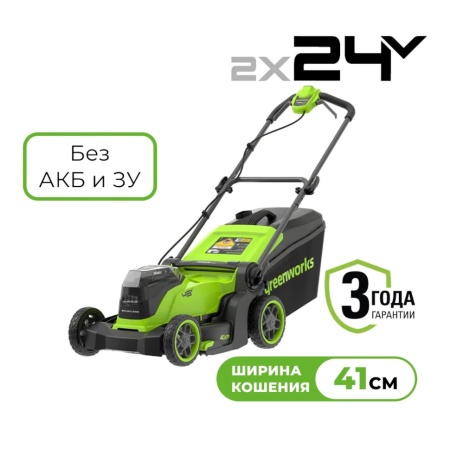 Газонокосилка аккумуляторная GREENWORKS GD24X2LM411 (2x24V, 41см, бесщеточная, без АКБ и ЗУ) 2520907, 2520907 Газонокосилка аккумуляторная GREENWORKS GD24X2LM411 (2x24V, 41см, бесщеточная, без АКБ и ЗУ) 2520907