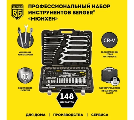 ����� ������������ ������������� BERGER "������" BG148-1214 (148��)