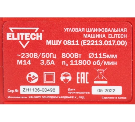 ��� Elitech ��� 0811