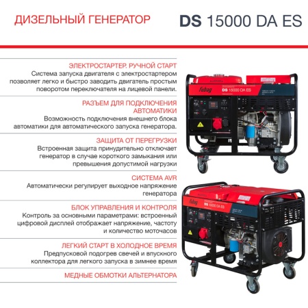 ��������� ��������� Fubag DS 15000 DA ES (646226)
