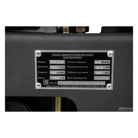 ���������� Elitech HD VTP 150T (9 �/�, Loncin G270F, 710x450 ��, 30.5 ��, 500 ��, ������, 152 ��)