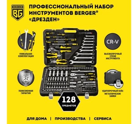 ����� ������������ ������������� BERGER BG128-1214 (128��)