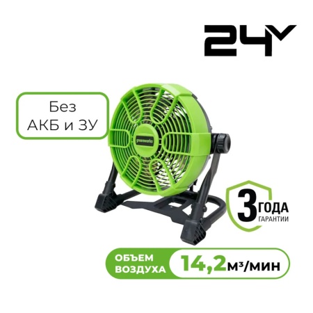 ���������� Greenworks G24FAN (24�/110-240�, 25.4��, 14.2 �3/���, ��� ��� � ��) 3503407
