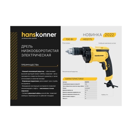 ����� HANSKONNER HID2175