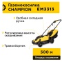 Газонокосилка электрическая CHAMPION EM3313, EM3313 Газонокосилка электрическая CHAMPION EM3313