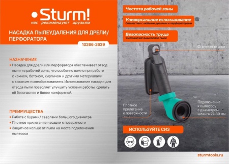 ������� ������������ ��� ����� STURM 10266-2639