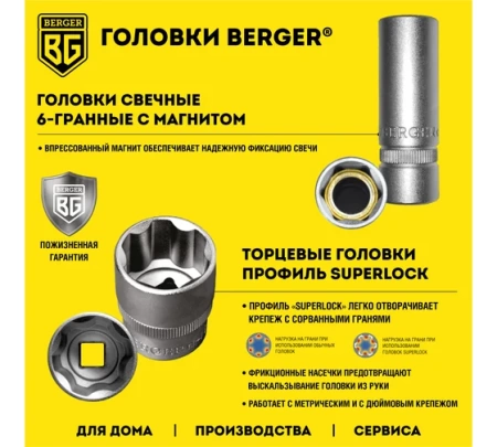 ����� ������������ ������������� BERGER "������" BG148-1214 (148��)