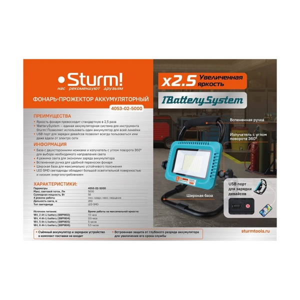 ������-��������� �������������� 5000��, 3 ������ STURM 4053-02-5000 (1BatterySystem18V, ��� ���/��)
