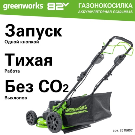 ������������� �������������� Greenworks GC82LM61S (82V, 61��, ����������, ��� ���/��) 2515607