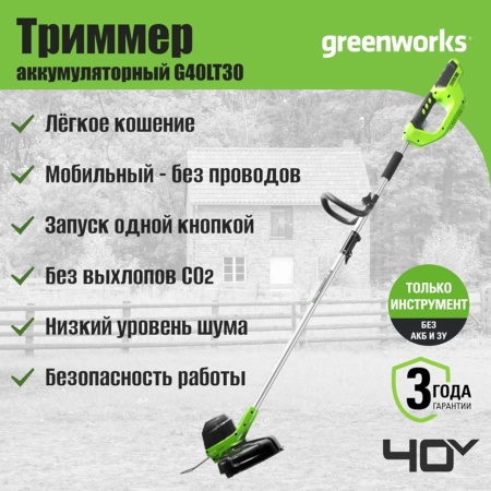 ������� �������������� Greenworks G40LT30 (��� ����� � ��) 2101507
