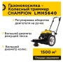     CHAMPION LMH5640