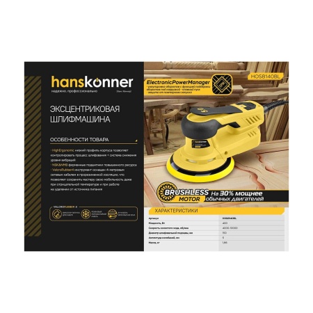  Hanskonner HOS8140BL