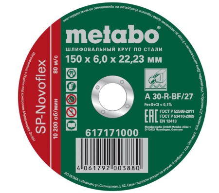 ���� ��������� �� ������� METABO 150x6.0x22,23 SP-Novoflex 617171000