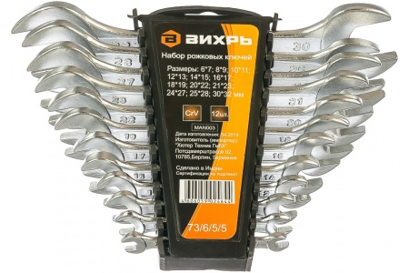 Набор рожковых ключей ВИХРЬ 12 шт, 73/6/5/5 Набор рожковых ключей ВИХРЬ 12 шт