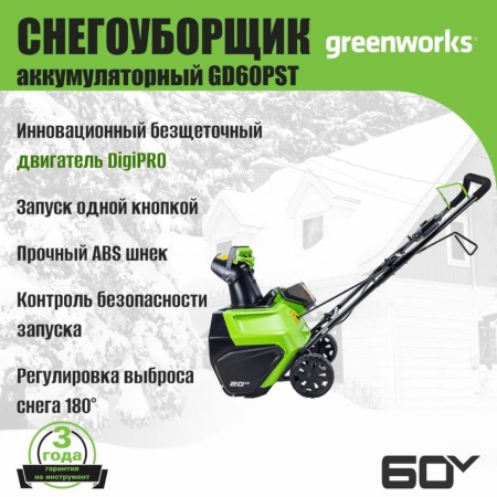 �������������� ������������ Greenworks GD60PST (60V, 51 ��, �����������, ��� ���/��) 2602907