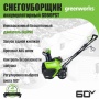 �������������� ������������ Greenworks GD60PST (60V, 51 ��, �����������, ��� ���/��) 2602907