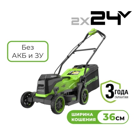 Газонокосилка аккумуляторная GREENWORKS GD24X2LM361 (2x24V, 36см, бесщеточная, без АКБ и ЗУ) 2520707, 2520707 Газонокосилка аккумуляторная GREENWORKS GD24X2LM361 (2x24V, 36см, бесщеточная, без АКБ и ЗУ) 2520707