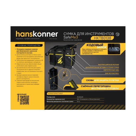 ����� ��� ����������� Hanskonner HKTB0138 (38 ��������, ����������� ���, ������� �����)