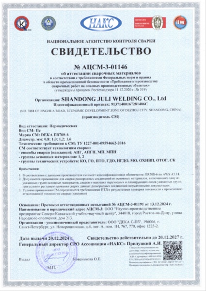 ��������� ��������� 1 ��, 5 �� ���������� Deka (ER70S-6_1,0_5)