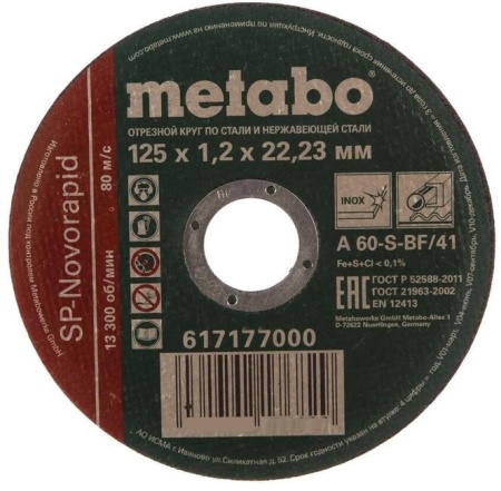 ���� �������� �� ������� METABO 125�1,2�22,2 SP-Novorapid 617177000